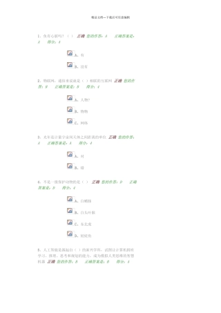 百万公众网络学习考试及答案