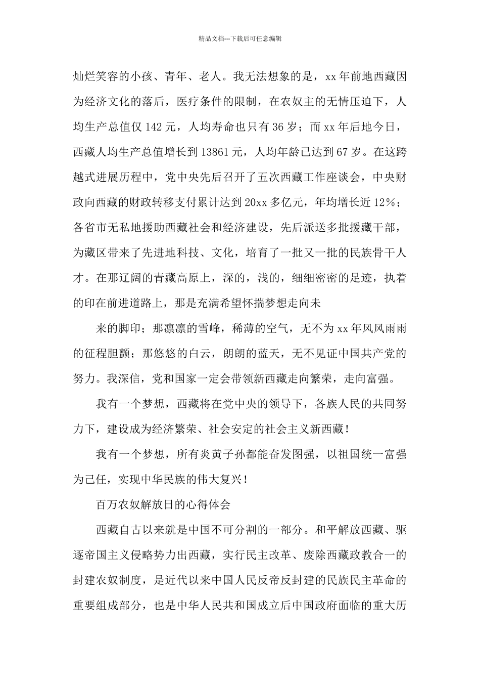 百万农奴解放日的心得体会_第2页