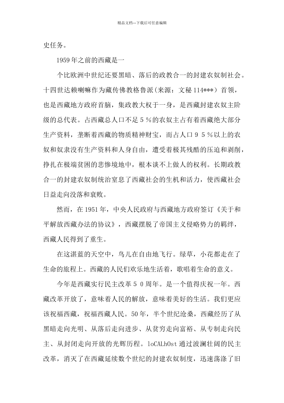 百万农奴解放日的心得体会_第3页