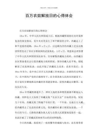 百万农奴解放日的心得体会