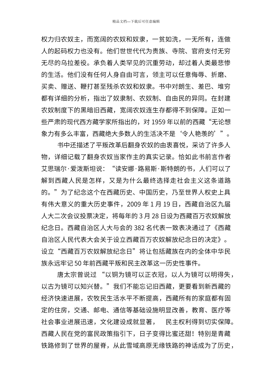 百万农奴解放纪念日心得体会_第2页