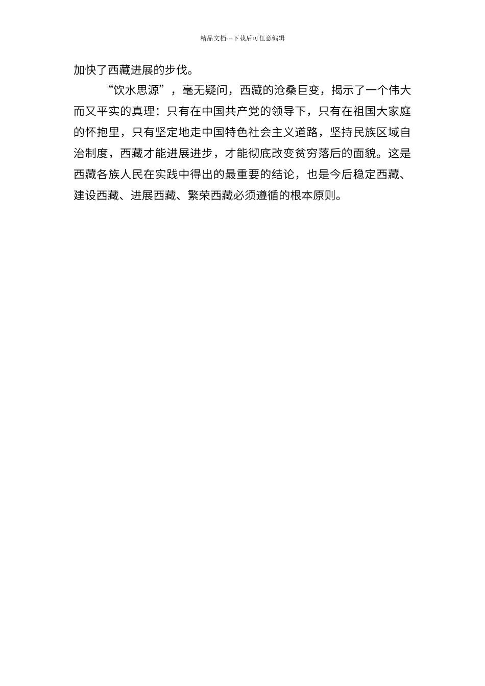 百万农奴解放纪念日心得体会_第3页