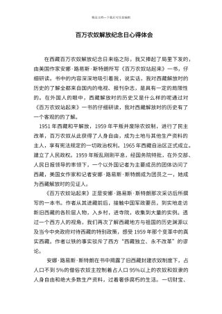 百万农奴解放纪念日心得体会