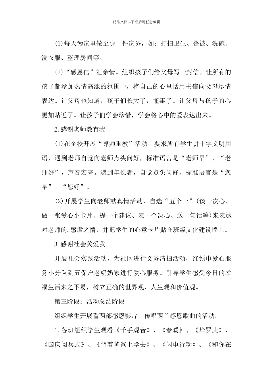 百万的感恩节活动方案_第2页