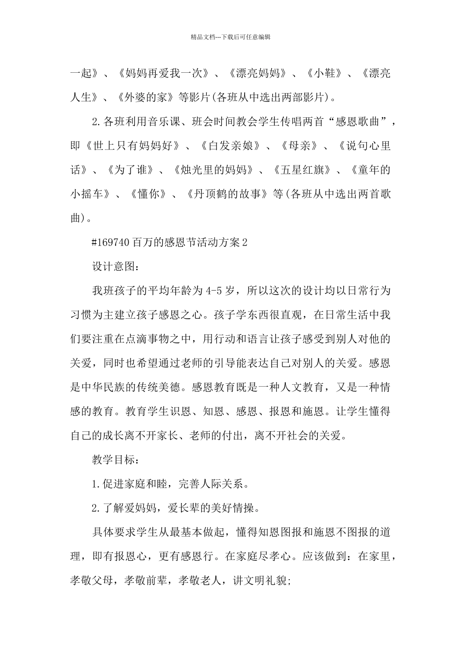 百万的感恩节活动方案_第3页