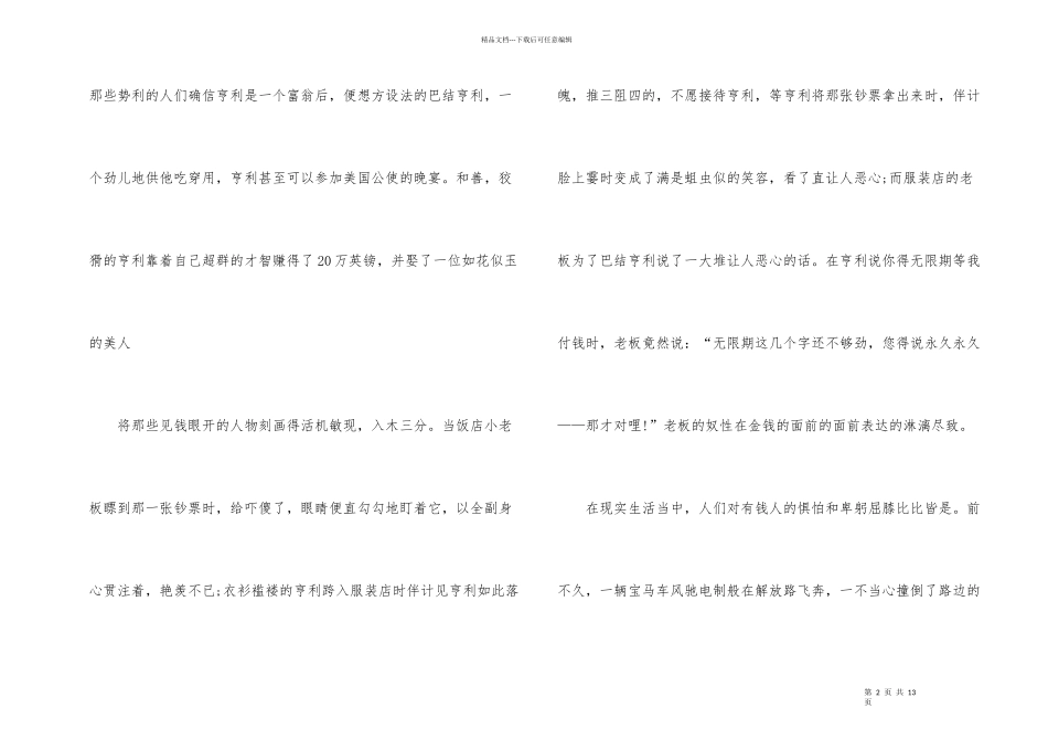 百万英镑优秀读书心得感想2024_第2页