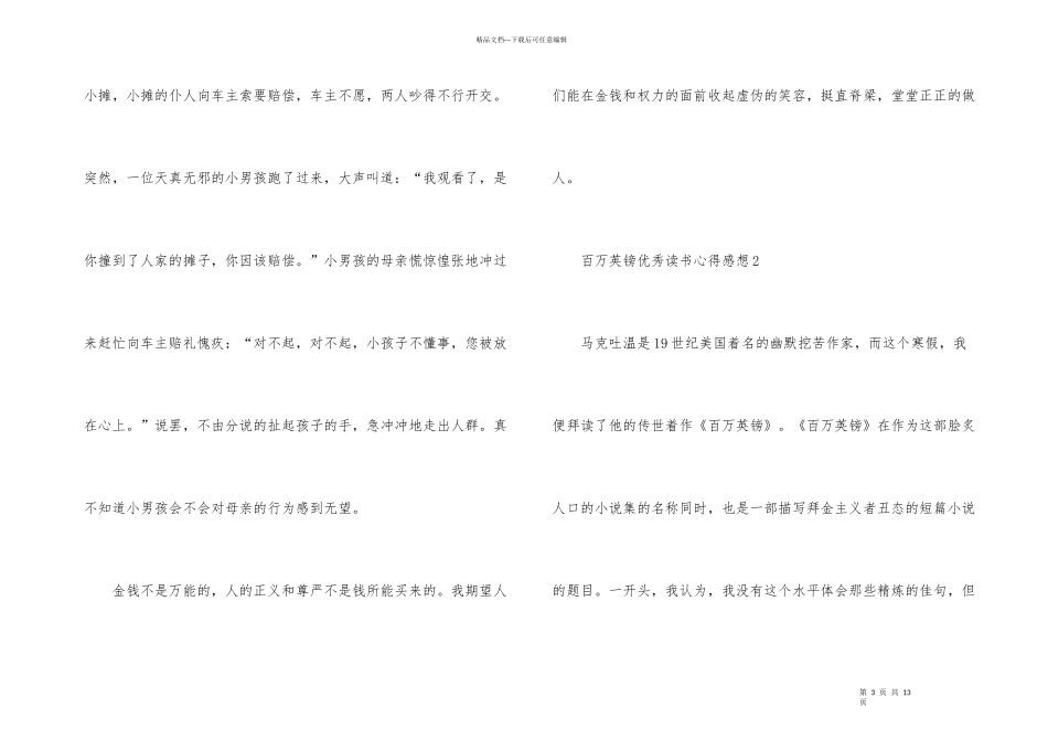 百万英镑优秀读书心得感想2024_第3页