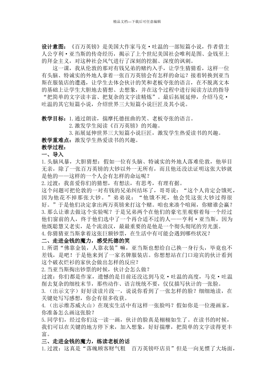 百万英镑教学设计_第1页