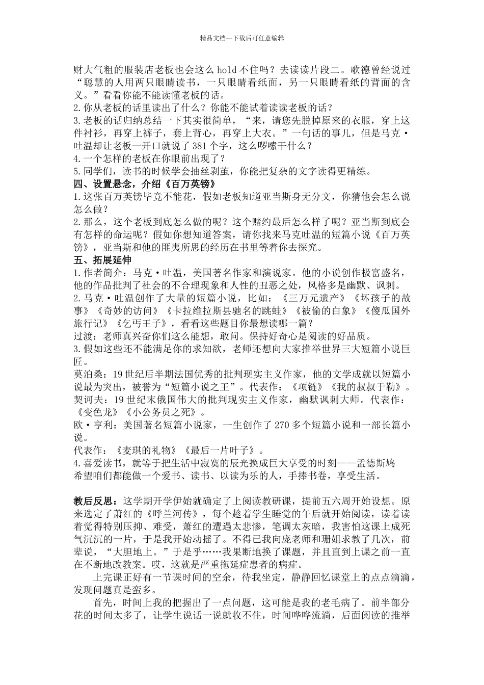 百万英镑教学设计_第2页