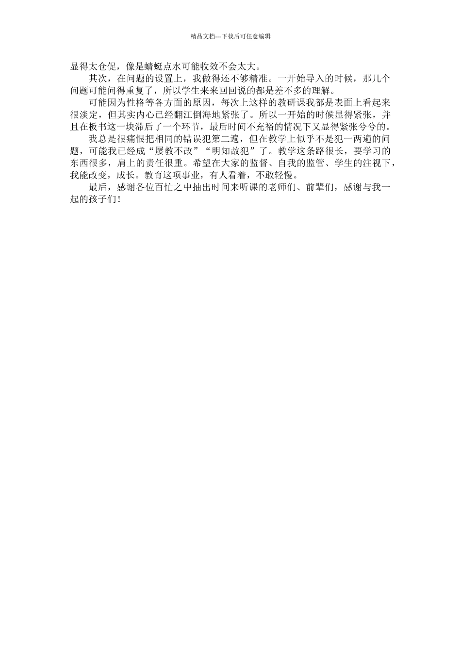 百万英镑教学设计_第3页