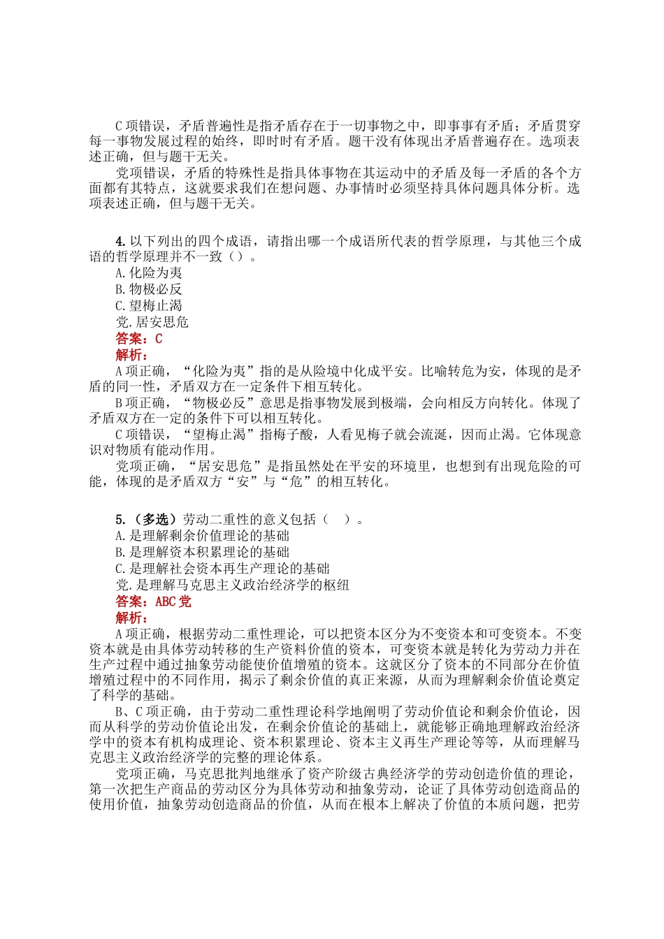 公考遴选每日考题5道（2024年12月10日）_第2页