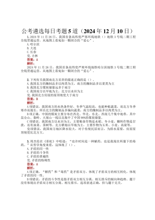 公考遴选每日考题5道（2024年12月10日）