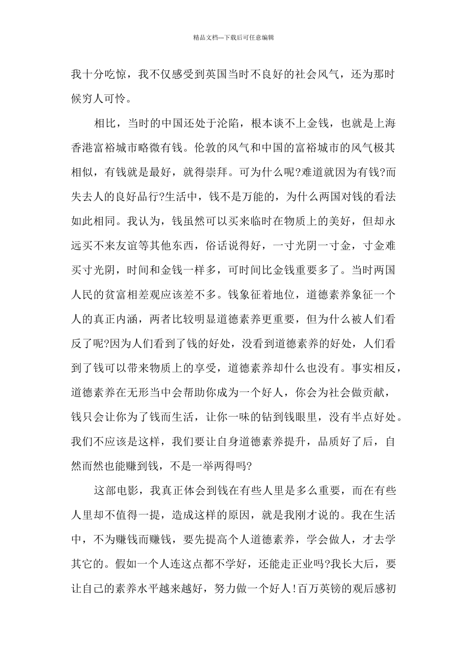 百万英镑的观后感初中_第2页