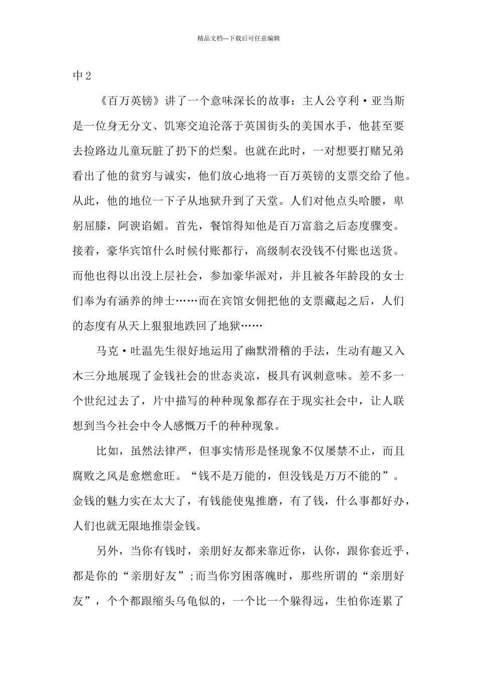 百万英镑的观后感初中_第3页