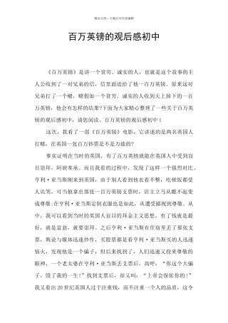 百万英镑的观后感初中