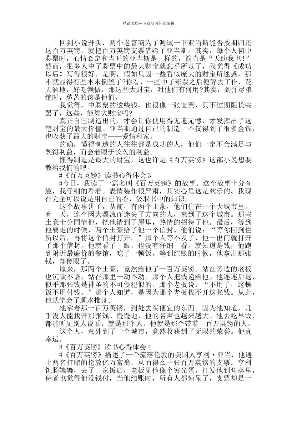 百万英镑的阅读心得范文五篇2024_第2页