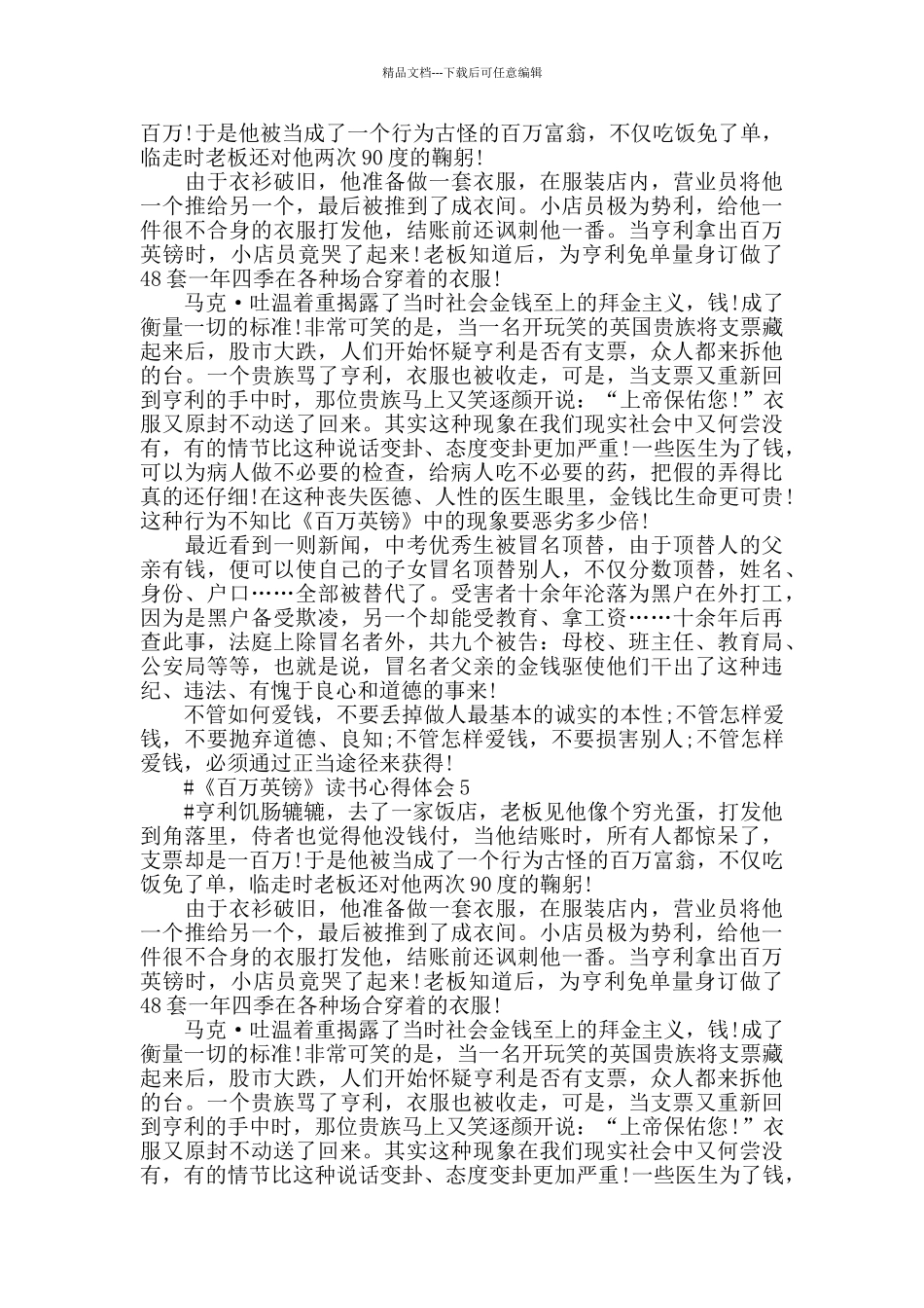百万英镑的阅读心得范文五篇2024_第3页
