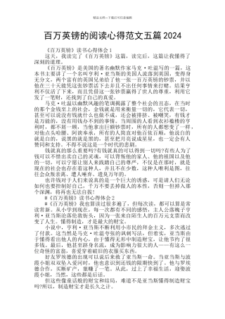 百万英镑的阅读心得范文五篇2024