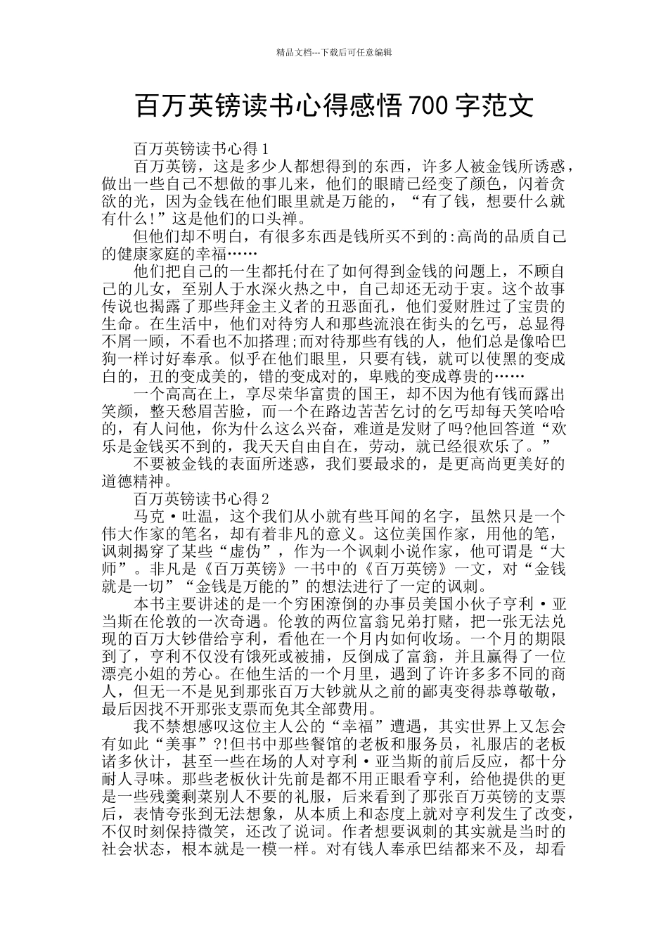百万英镑读书心得感悟700字范文_第1页