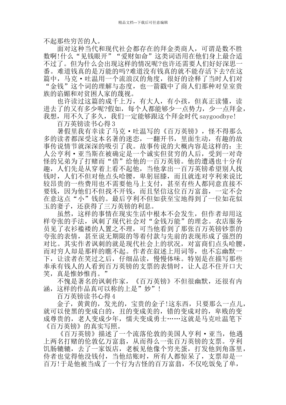 百万英镑读书心得感悟700字范文_第2页