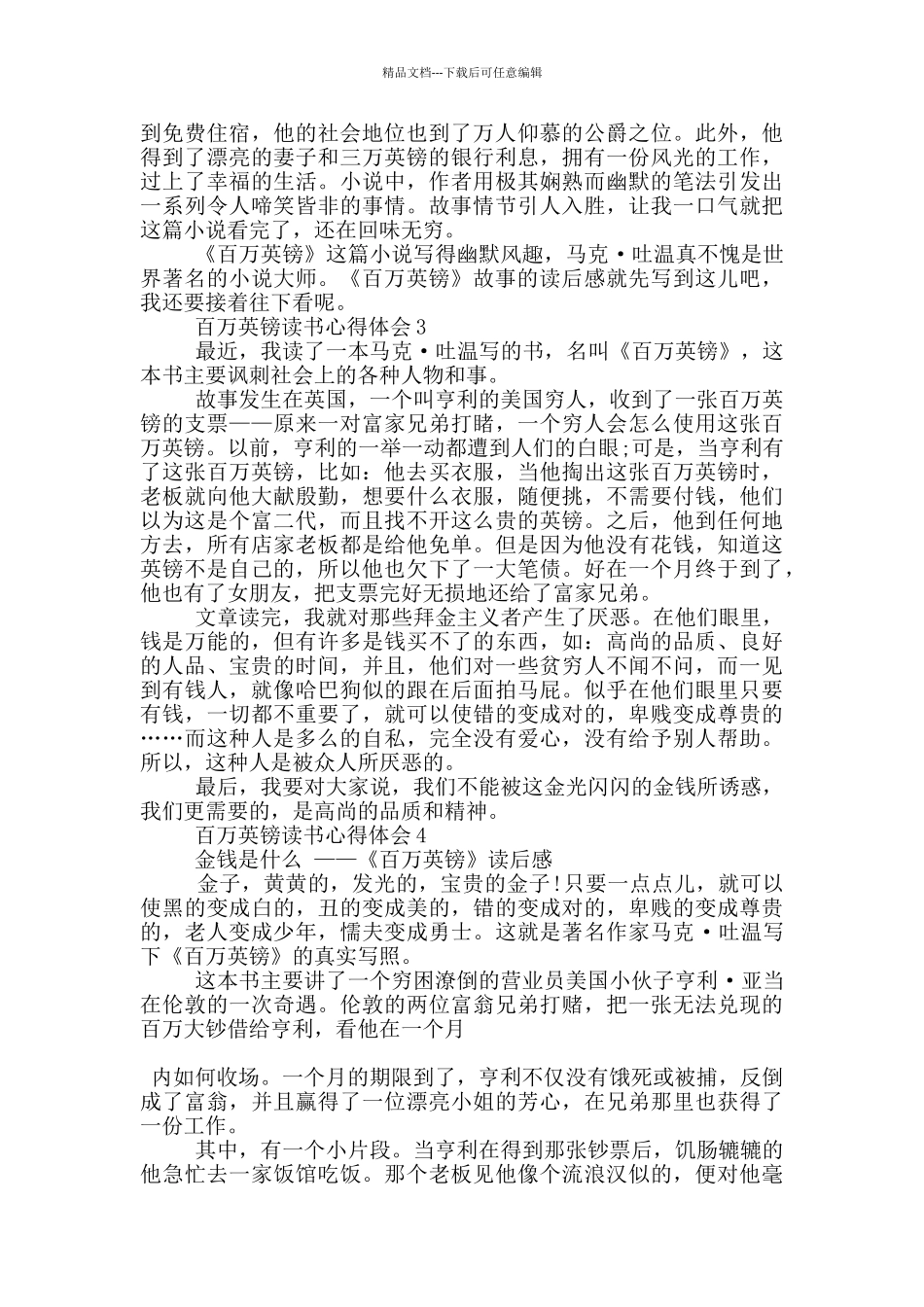 百万英镑读书心得体会范文5篇_第2页