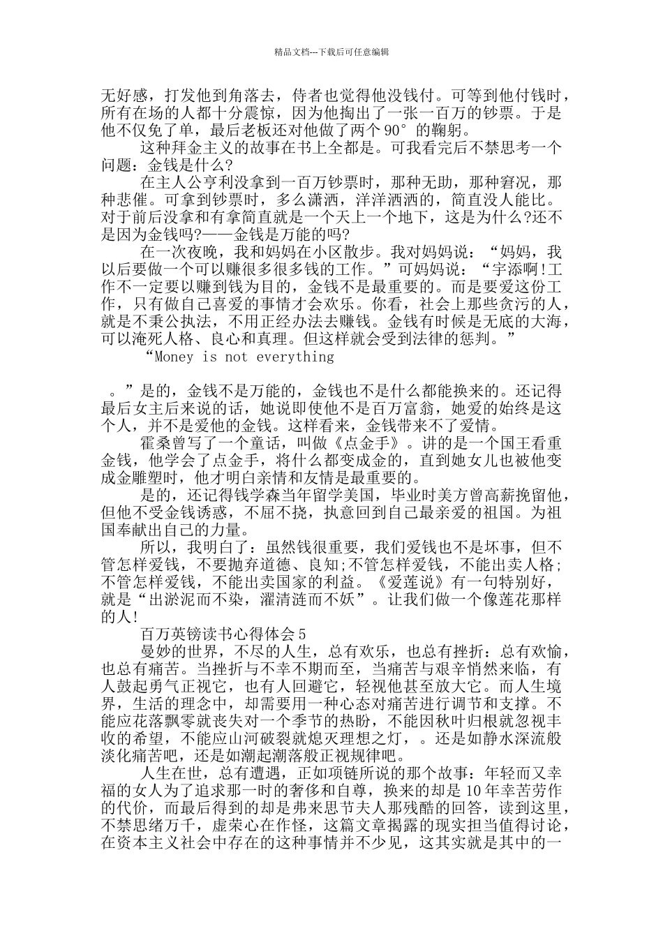 百万英镑读书心得体会范文5篇_第3页