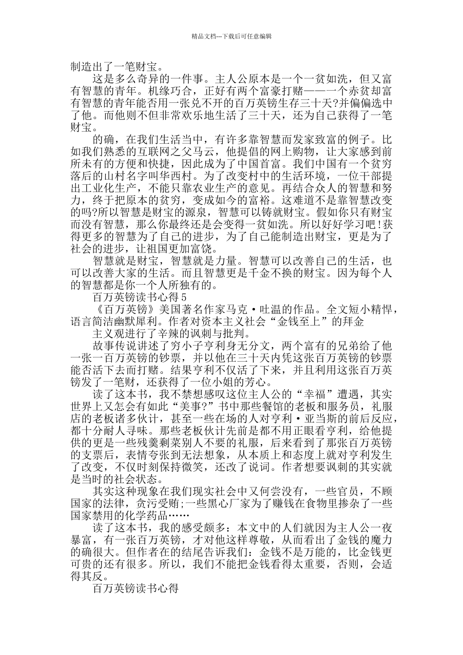 百万英镑读书心得感想六年级范文600字_第3页