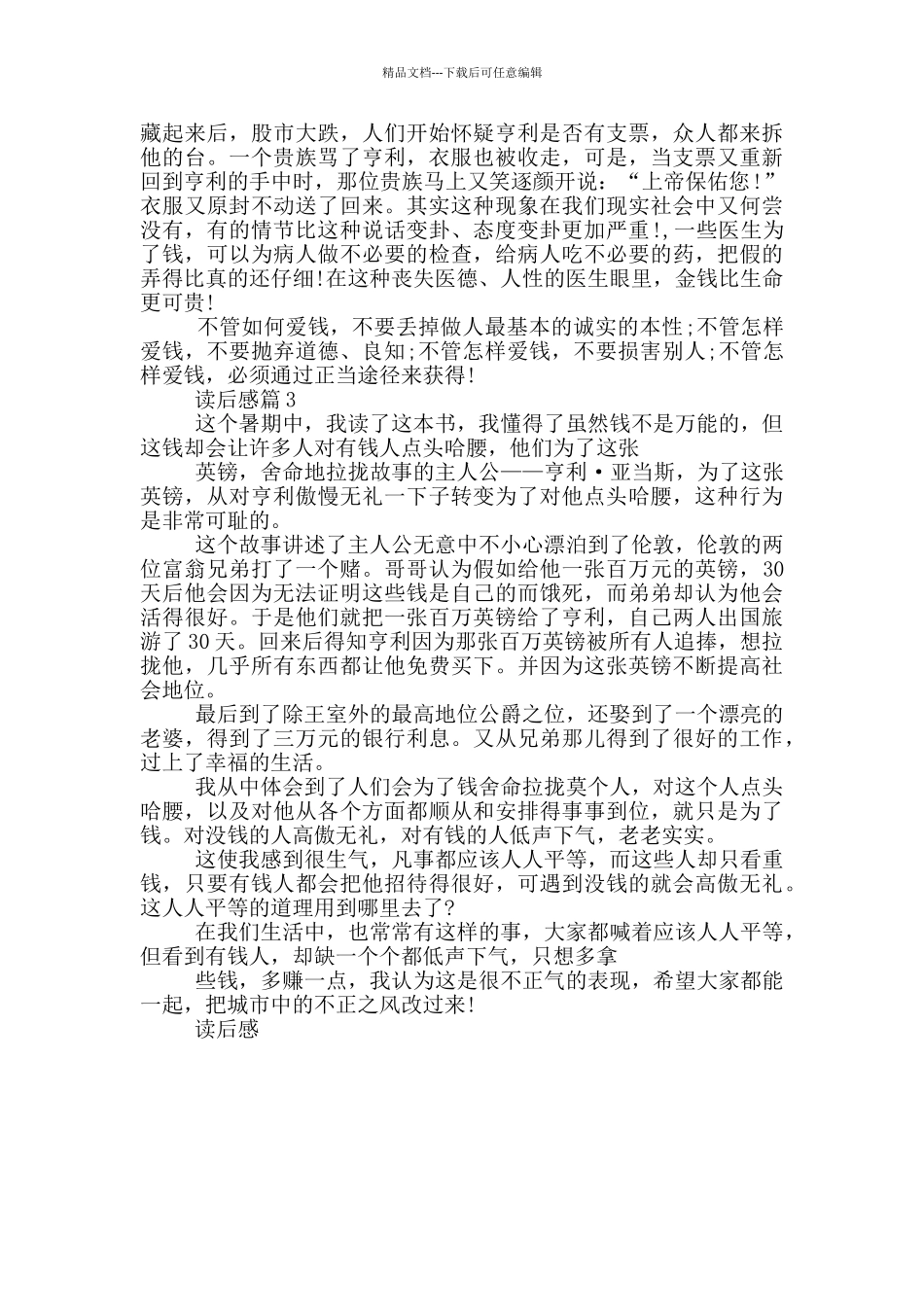 百万英镑读后感高二范文_第2页