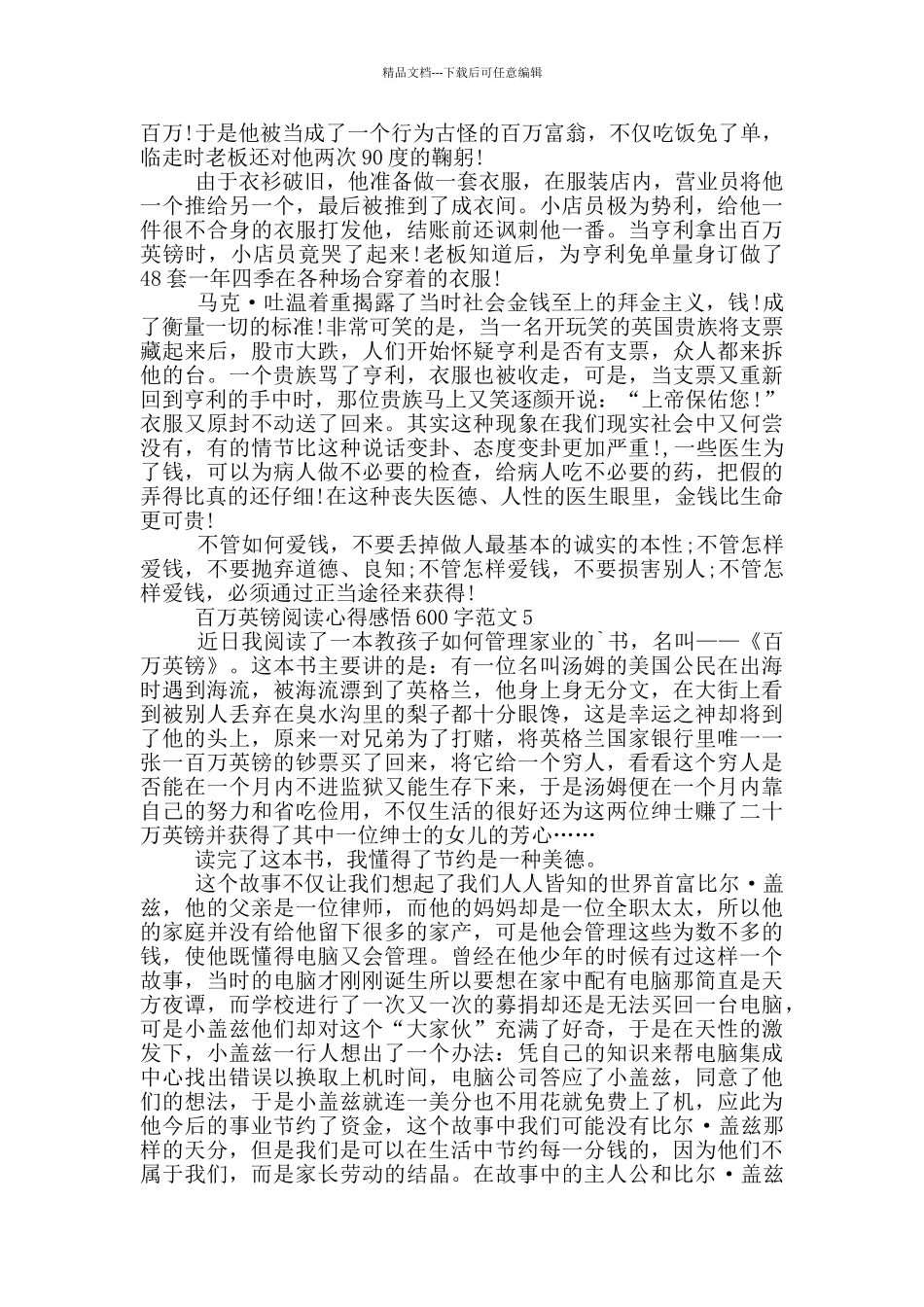 百万英镑阅读心得感悟600字范文_第3页