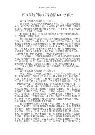 百万英镑阅读心得感悟600字范文