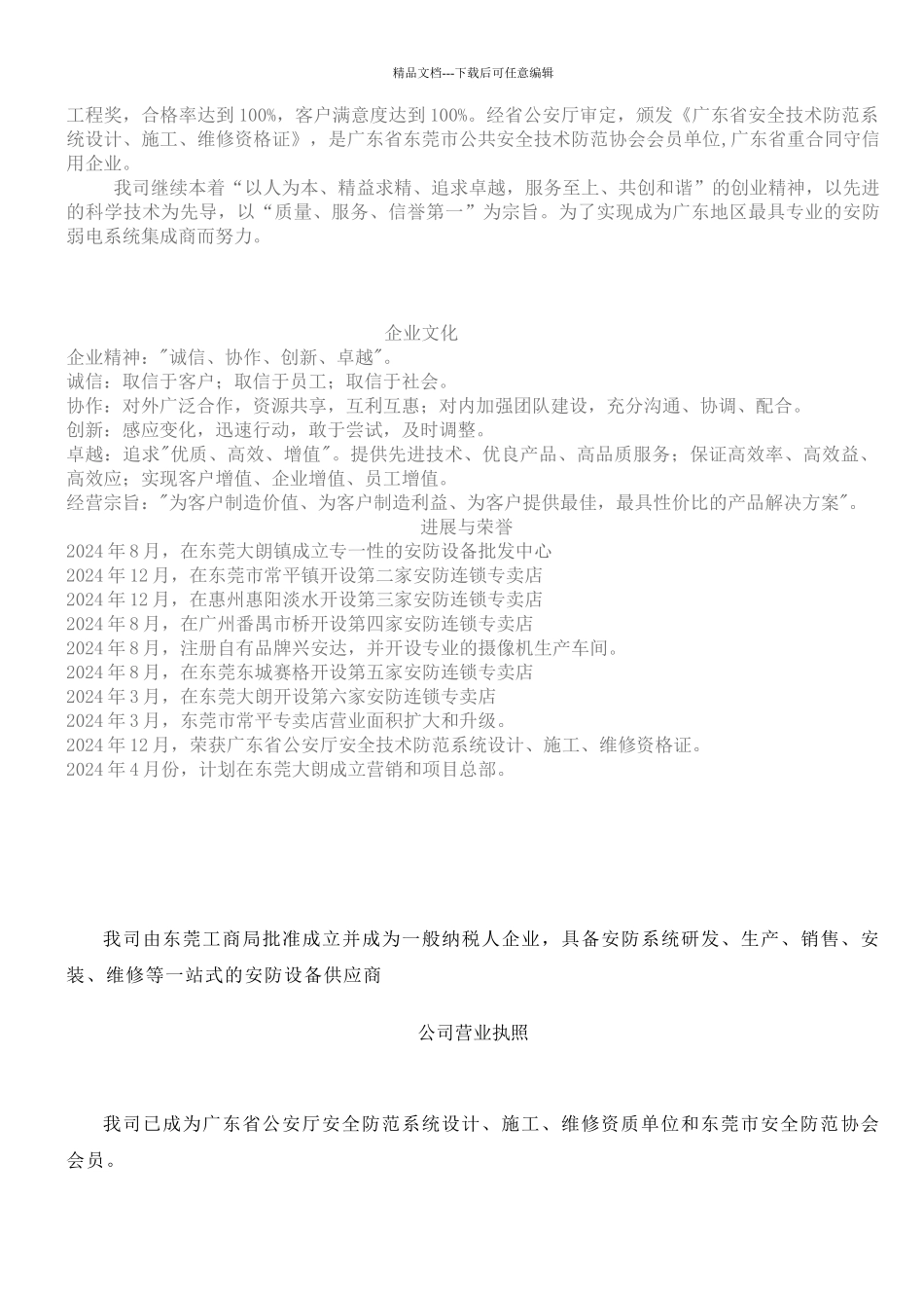 百万高清监控系统设计方案及报价清单_第3页