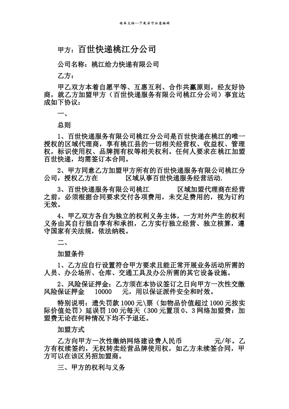 百世快递区域承包合同书_第1页