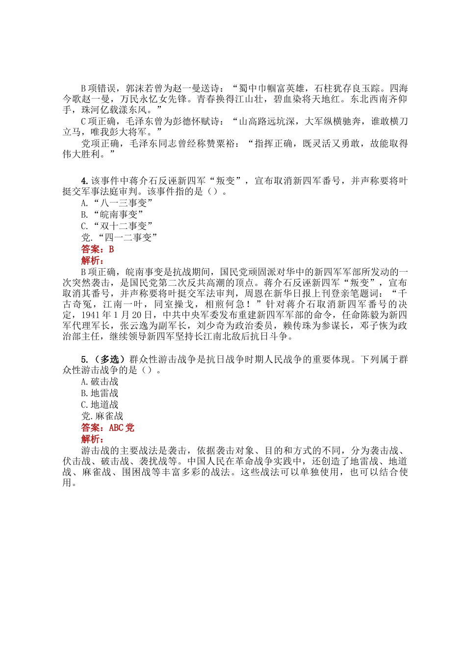 公考遴选每日考题5道（2024年12月14日）_第2页
