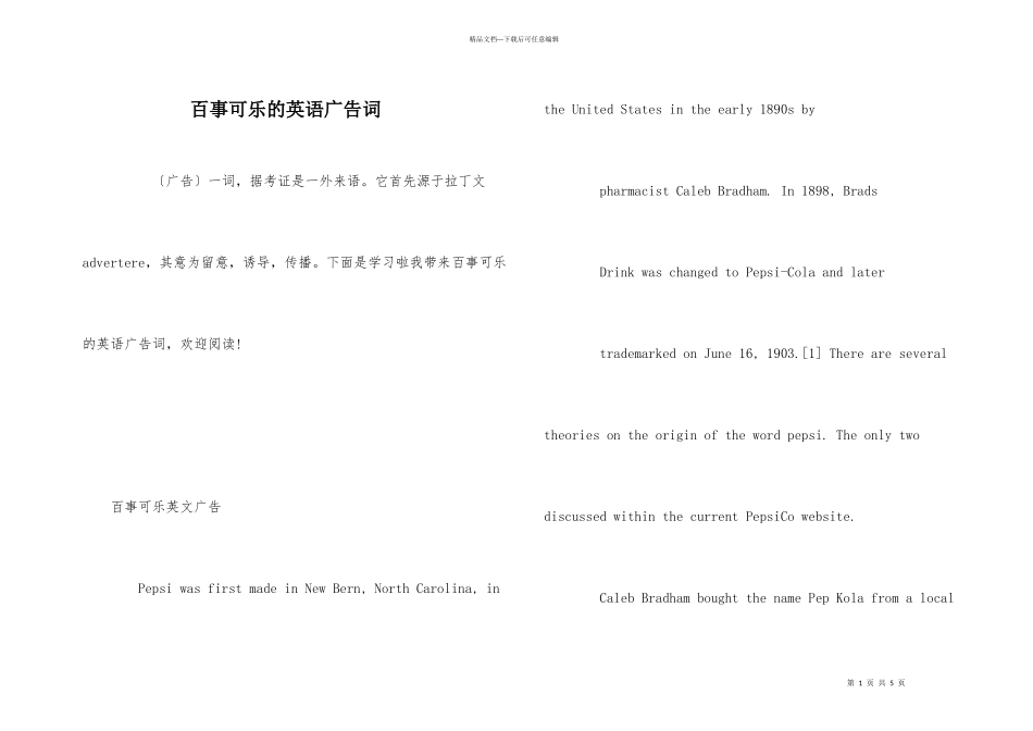 百事可乐的英语广告词_第1页