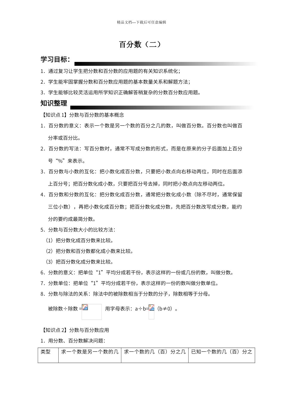 百分数复习讲义_第1页