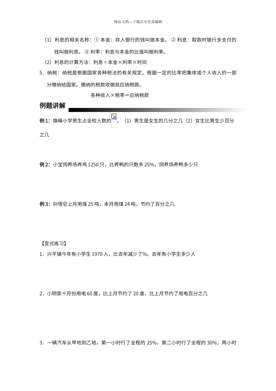 百分数复习讲义_第3页