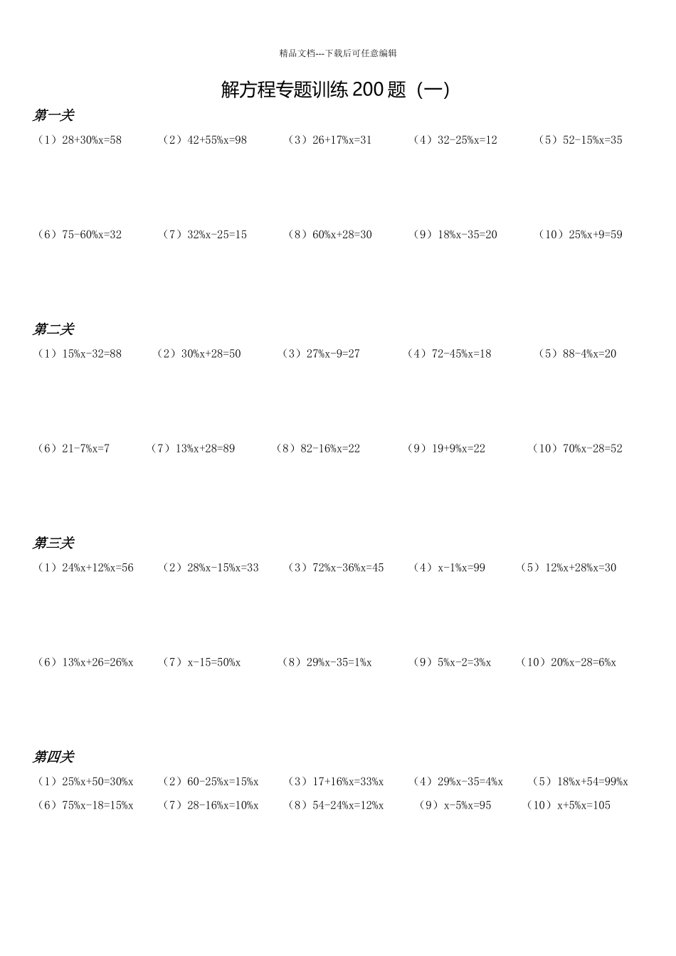 百分数解方程专题训练附答案_第1页