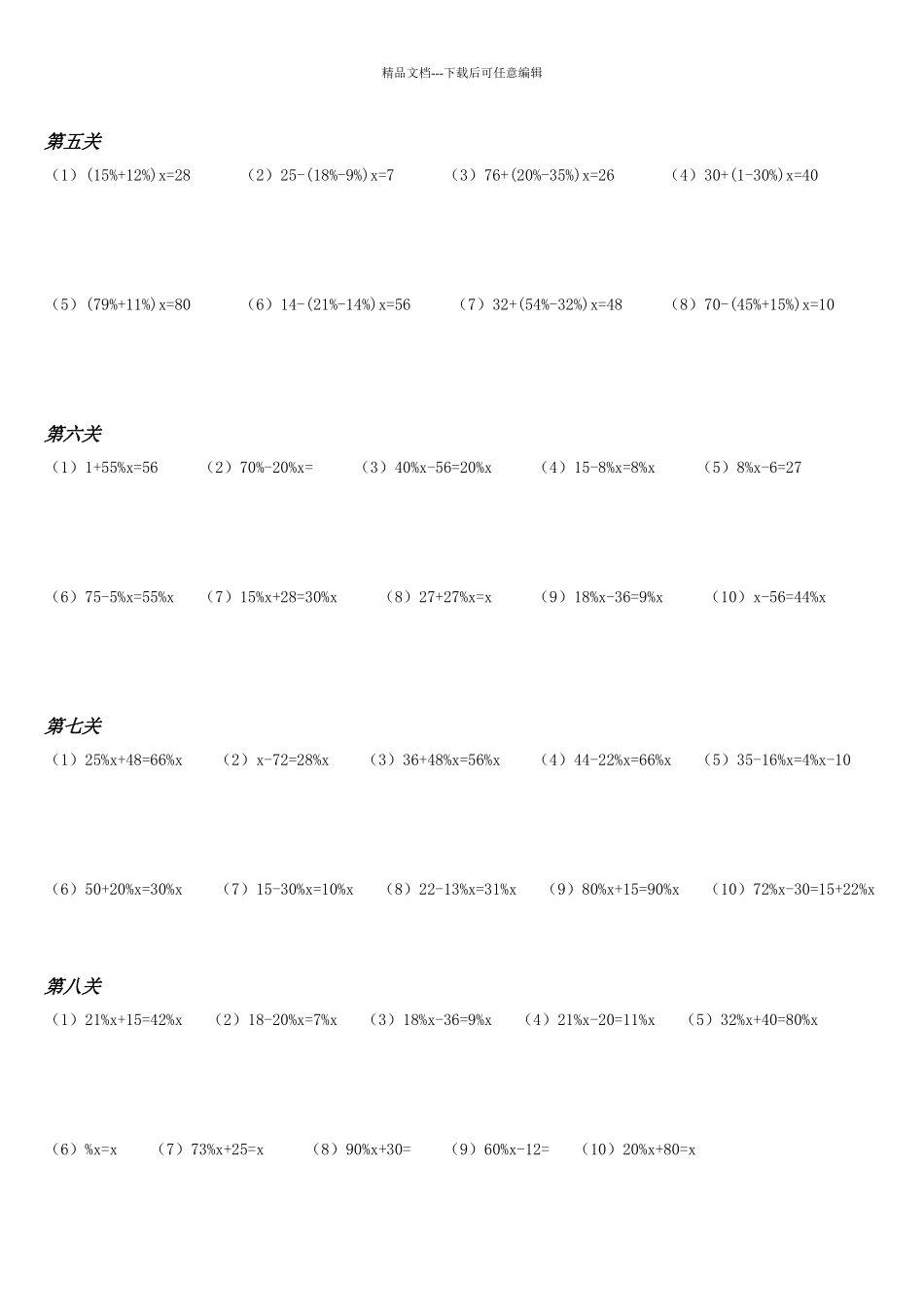 百分数解方程专题训练附答案_第2页