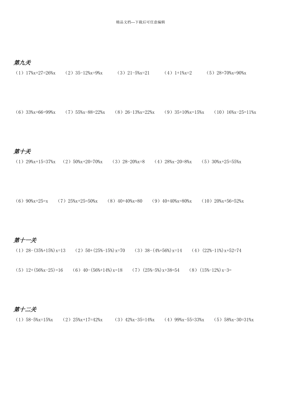 百分数解方程专题训练附答案_第3页