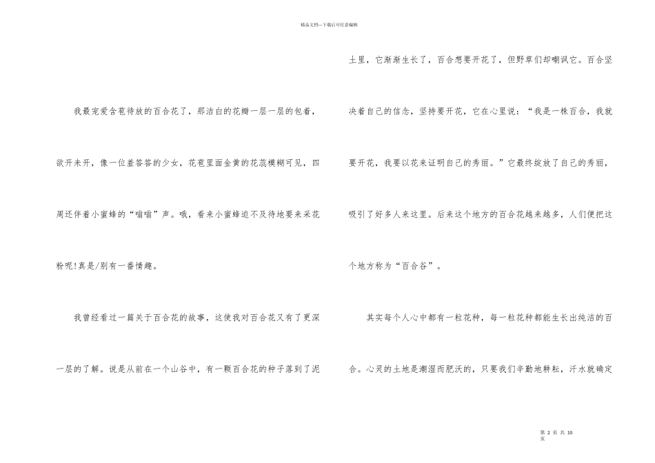 百合花的优秀初中说明文_第2页