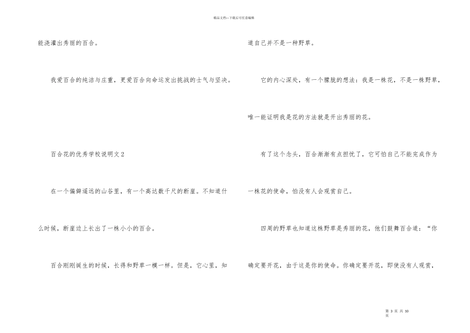 百合花的优秀初中说明文_第3页