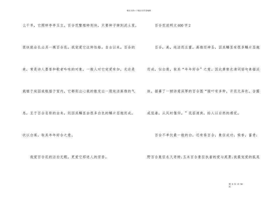 百合花说明文600字_第3页