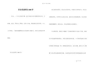 百合花说明文600字