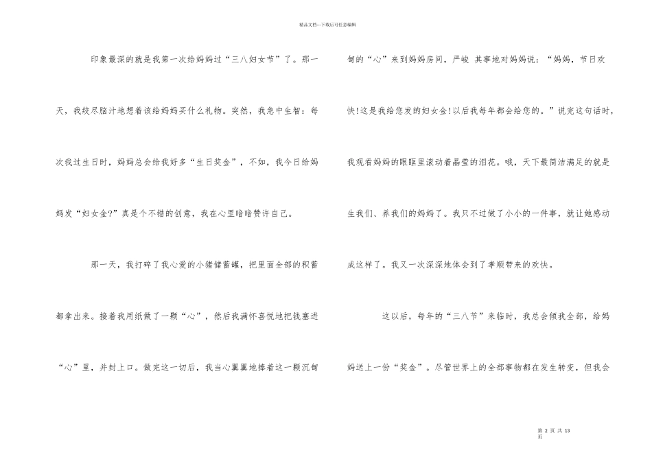 百善孝为先演讲600字左右_第2页