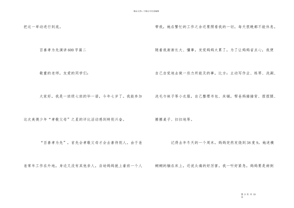 百善孝为先演讲600字左右_第3页