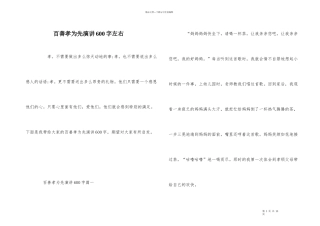 百善孝为先演讲600字左右