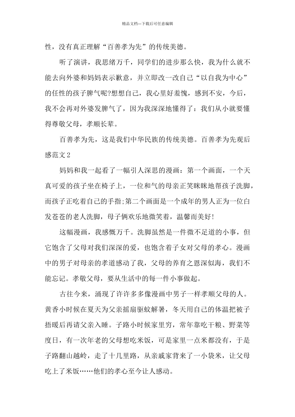 百善孝为先观后感新版_第2页