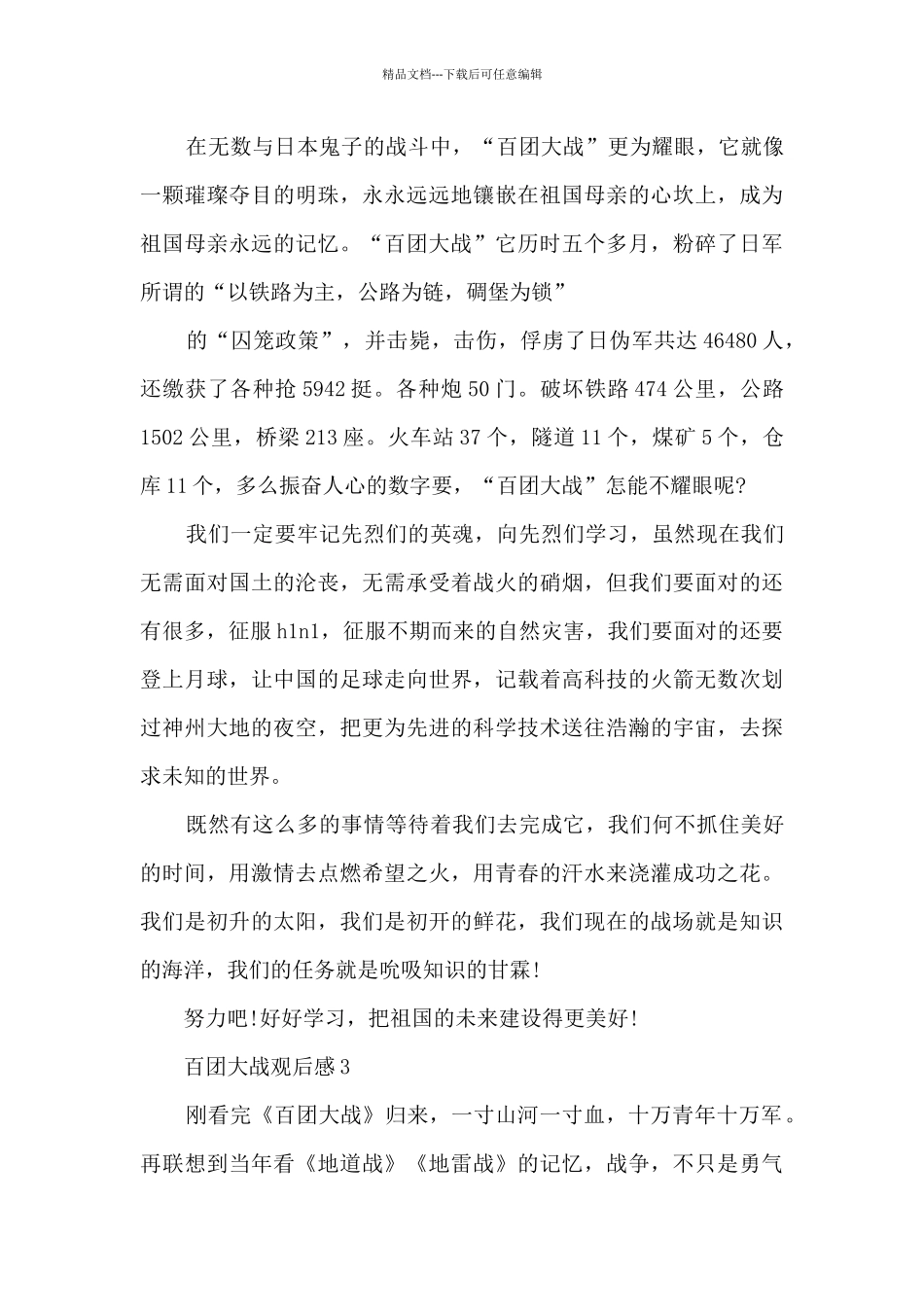 百团大战700字观后感5篇_第3页