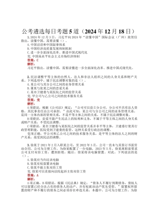 公考遴选每日考题5道（2024年12月18日）