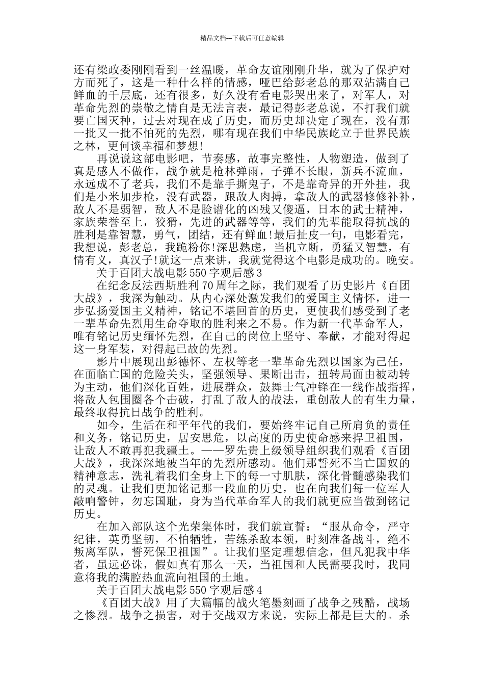 百团大战电影550字观后感范文_第2页